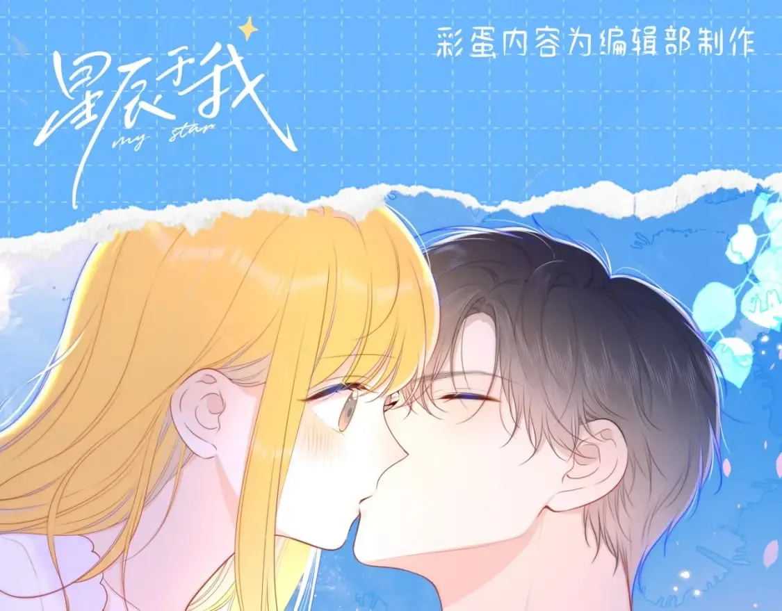 第113期 整活企划：星星日记中的司南是什么样的呢？ 第1页