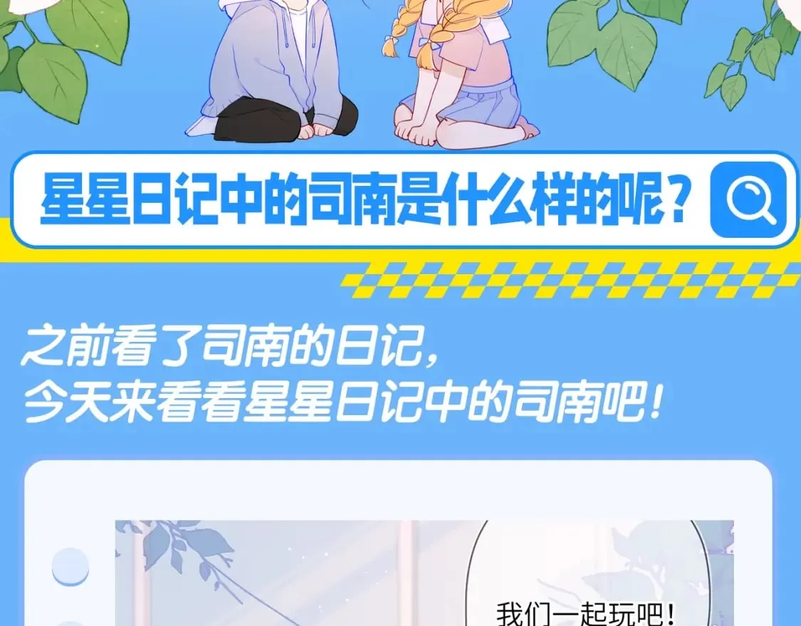 第113期 整活企划：星星日记中的司南是什么样的呢？ 第3页
