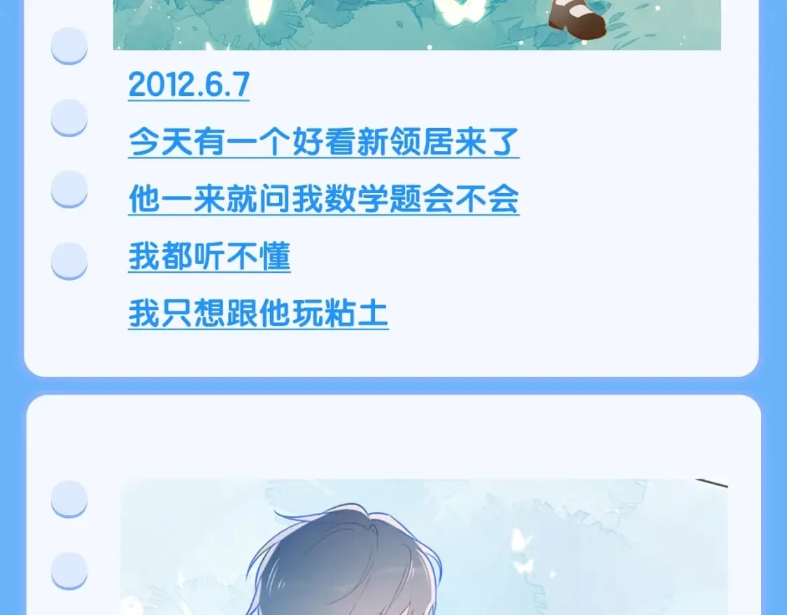 第113期 整活企划：星星日记中的司南是什么样的呢？ 第5页