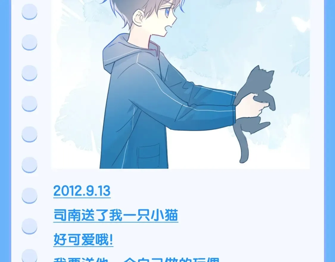 第113期 整活企划：星星日记中的司南是什么样的呢？ 第6页