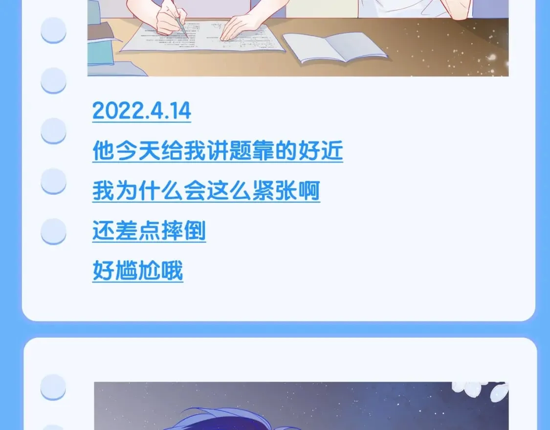 第113期 整活企划：星星日记中的司南是什么样的呢？ 第8页