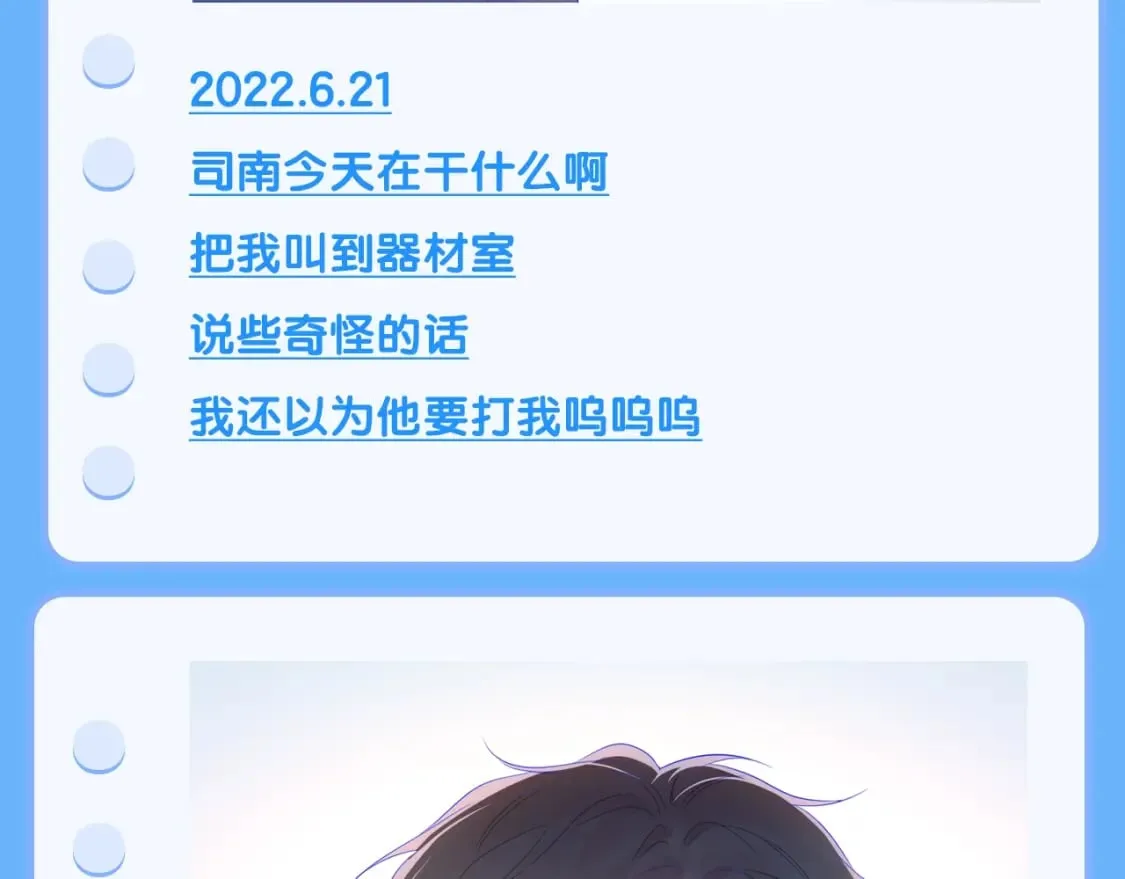 第113期 整活企划：星星日记中的司南是什么样的呢？ 第10页
