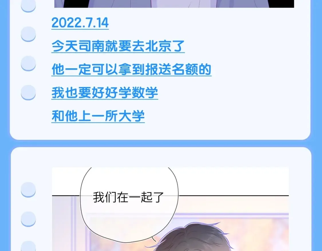 第113期 整活企划：星星日记中的司南是什么样的呢？ 第12页
