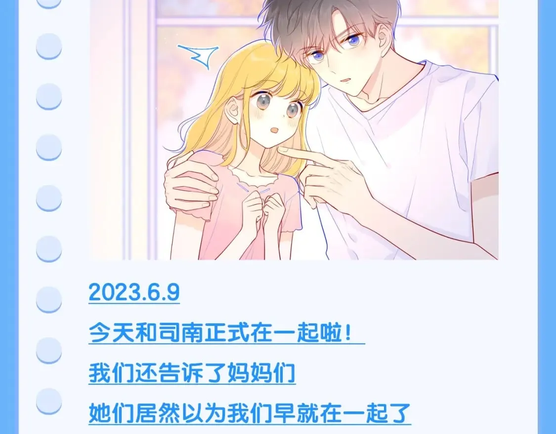 第113期 整活企划：星星日记中的司南是什么样的呢？ 第13页