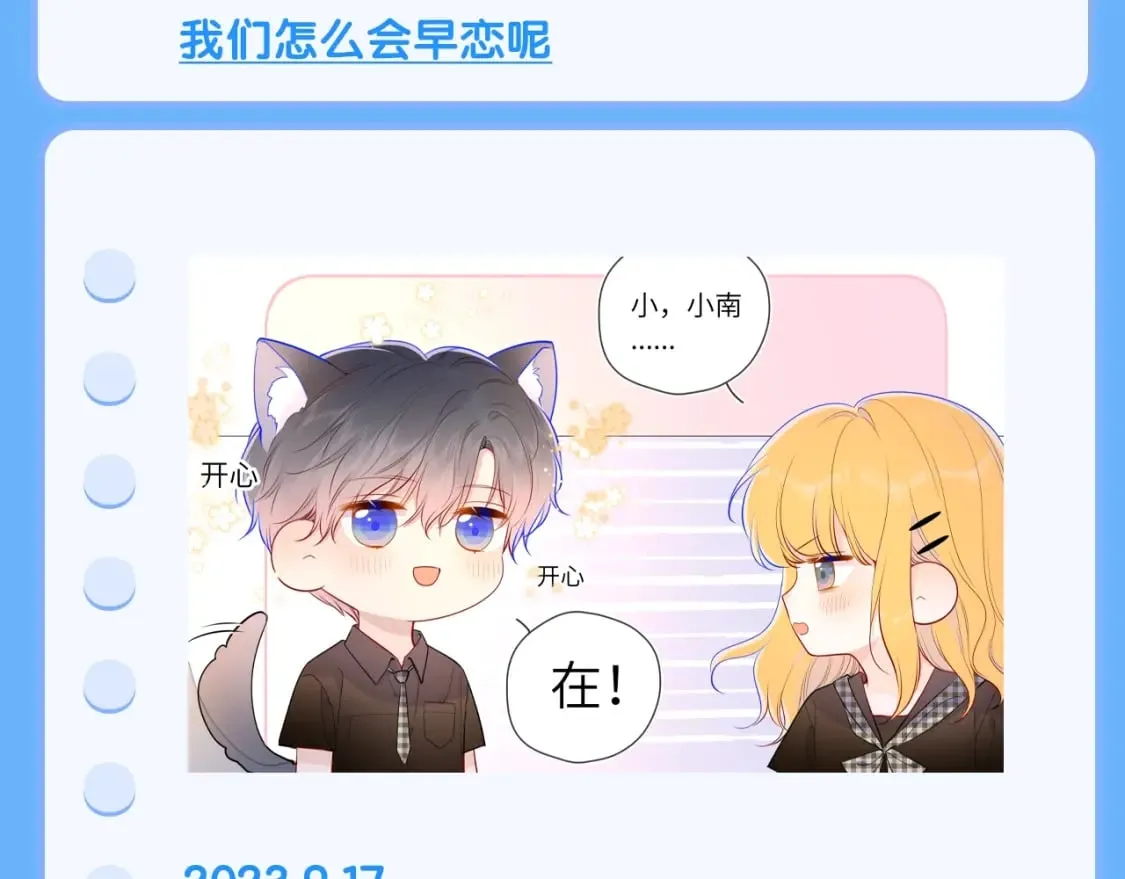 第113期 整活企划：星星日记中的司南是什么样的呢？ 第14页