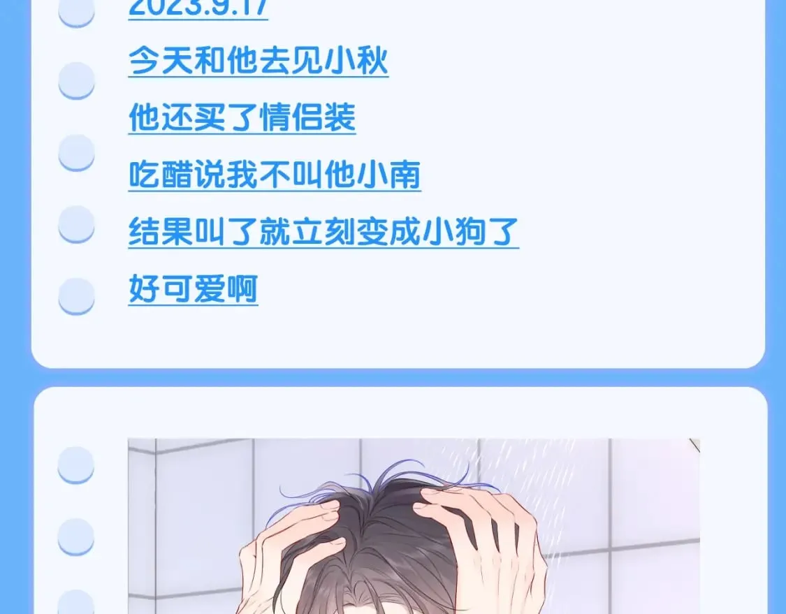 第113期 整活企划：星星日记中的司南是什么样的呢？ 第15页