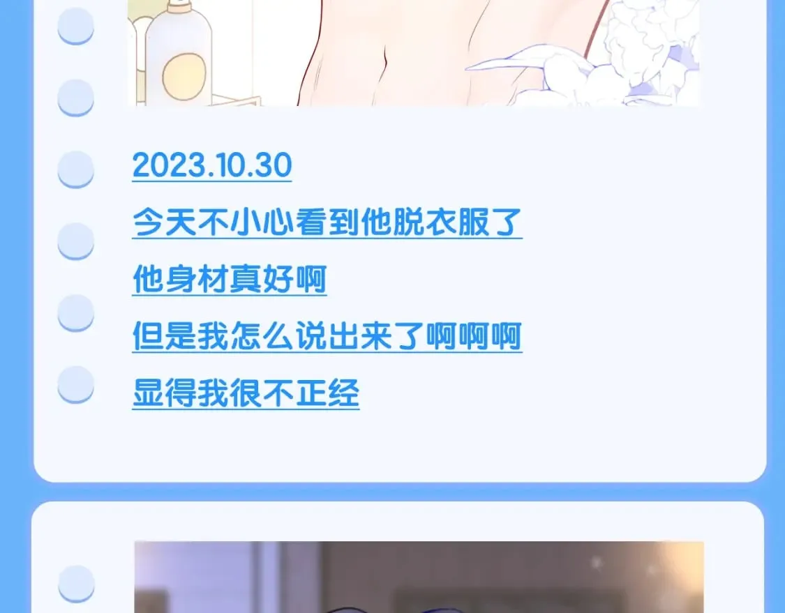 第113期 整活企划：星星日记中的司南是什么样的呢？ 第17页