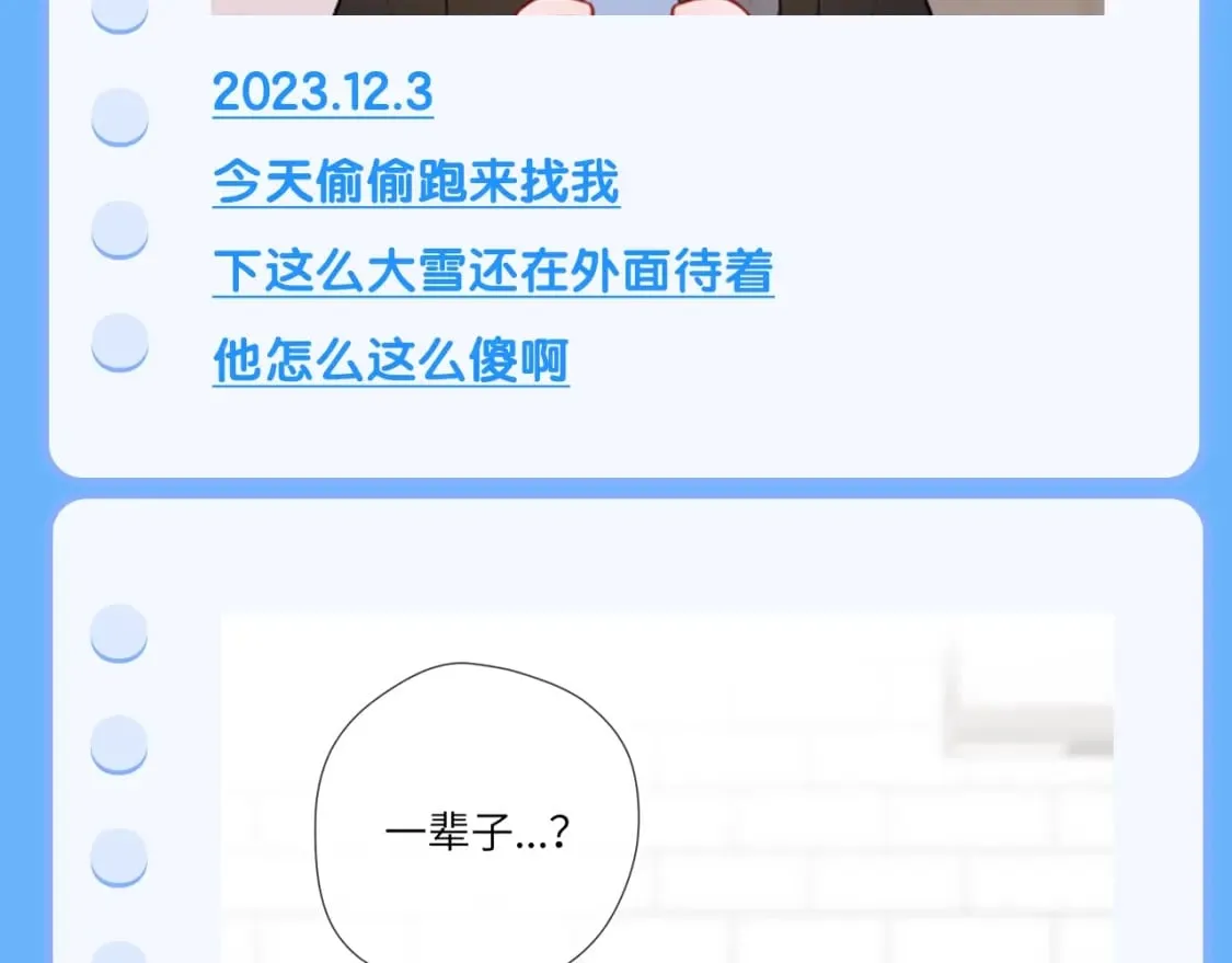 第113期 整活企划：星星日记中的司南是什么样的呢？ 第19页