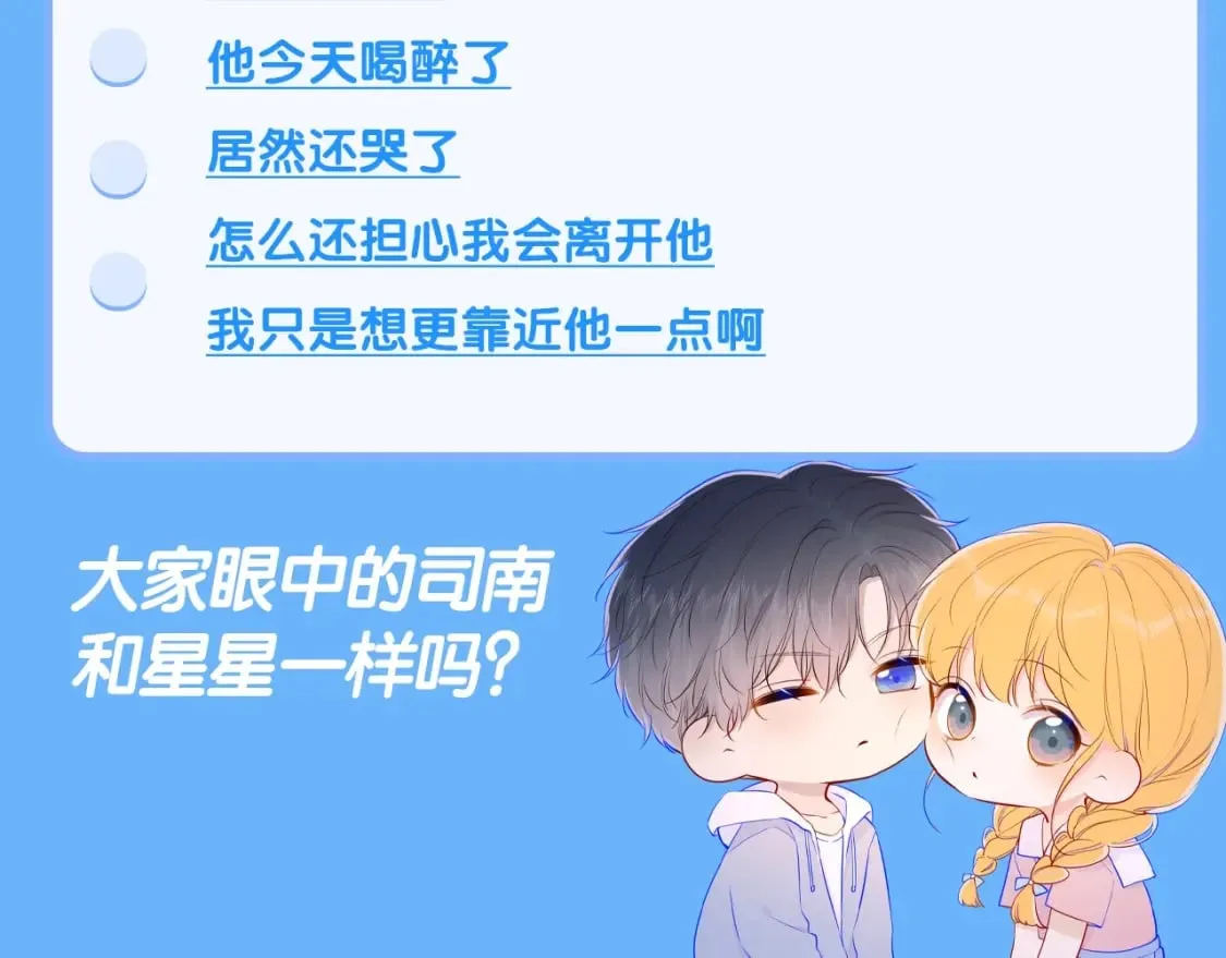 第113期 整活企划：星星日记中的司南是什么样的呢？ 第21页