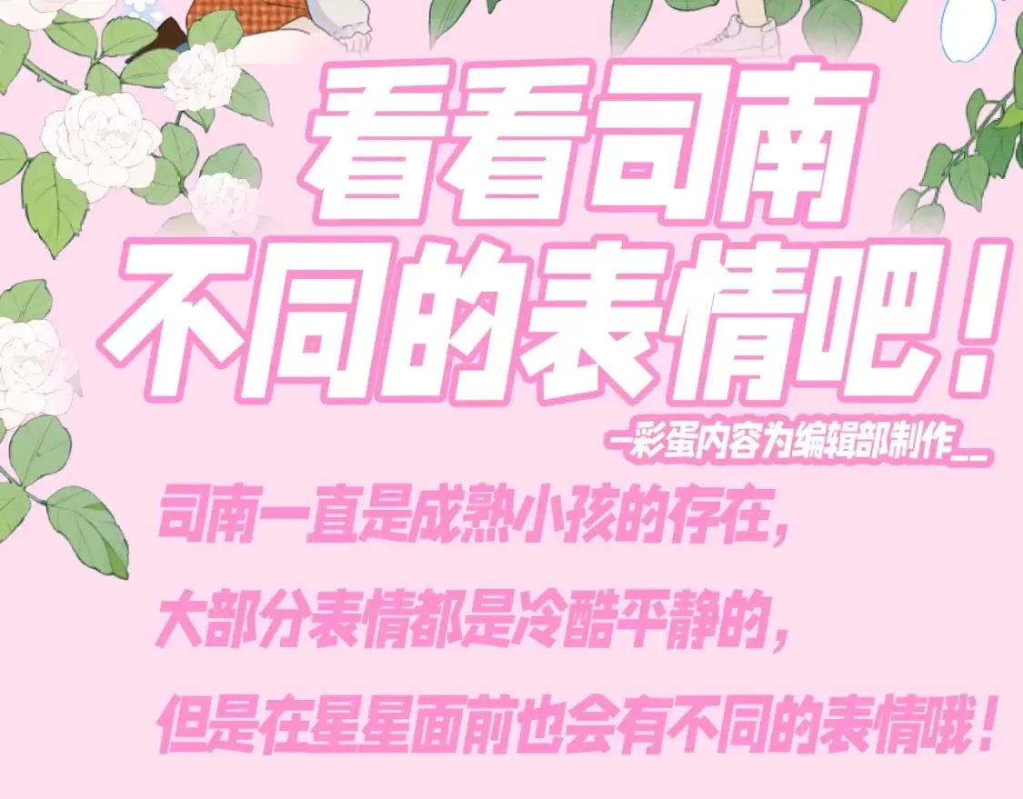 第112期 搞点事：看看司南不同的表情吧！ 第3页