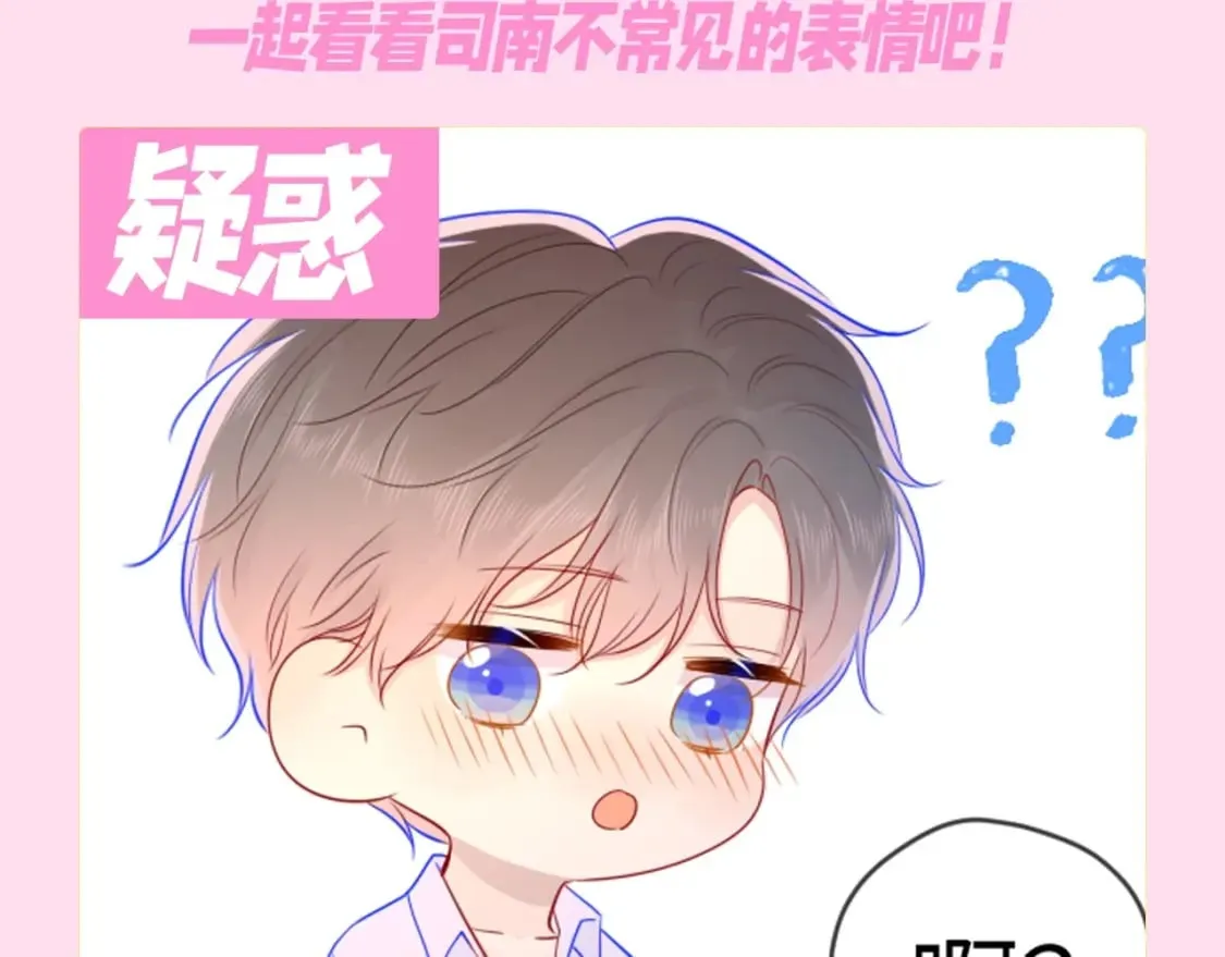 第112期 搞点事：看看司南不同的表情吧！ 第4页