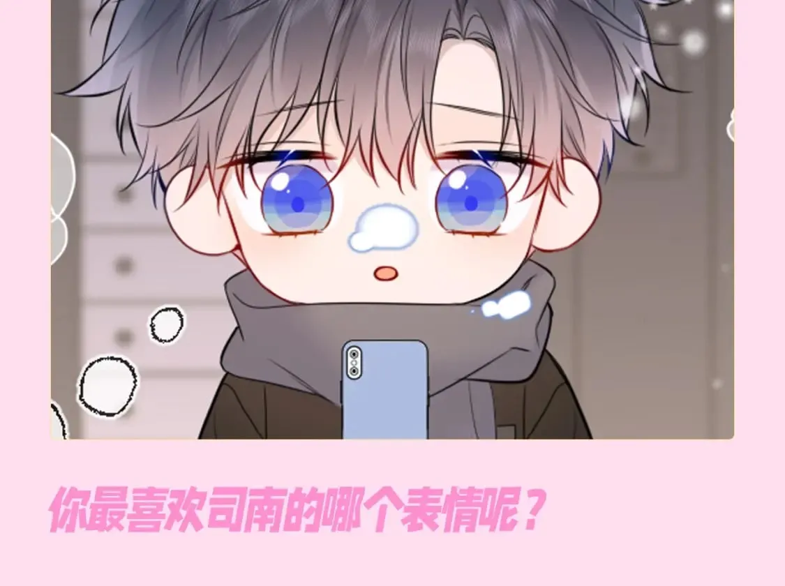 第112期 搞点事：看看司南不同的表情吧！ 第16页