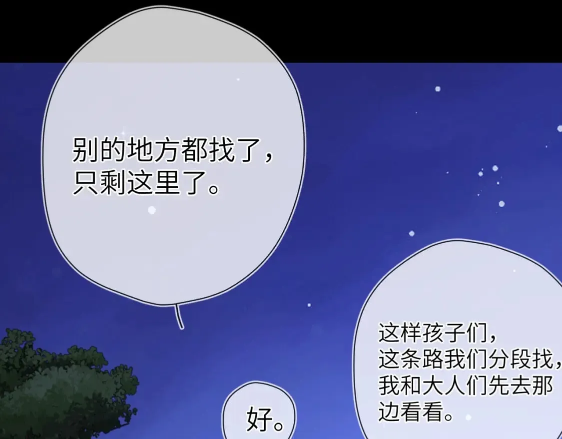 第159话 愿长眠此地 第98页