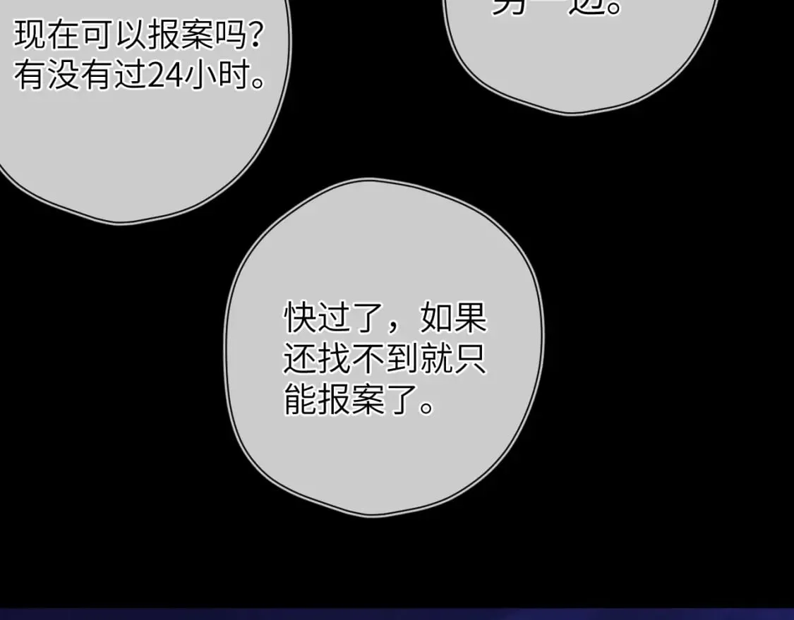 第159话 愿长眠此地 第100页