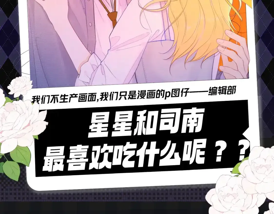 第115期 特别企划：星星和司南最喜欢吃什么呢？？ 第2页