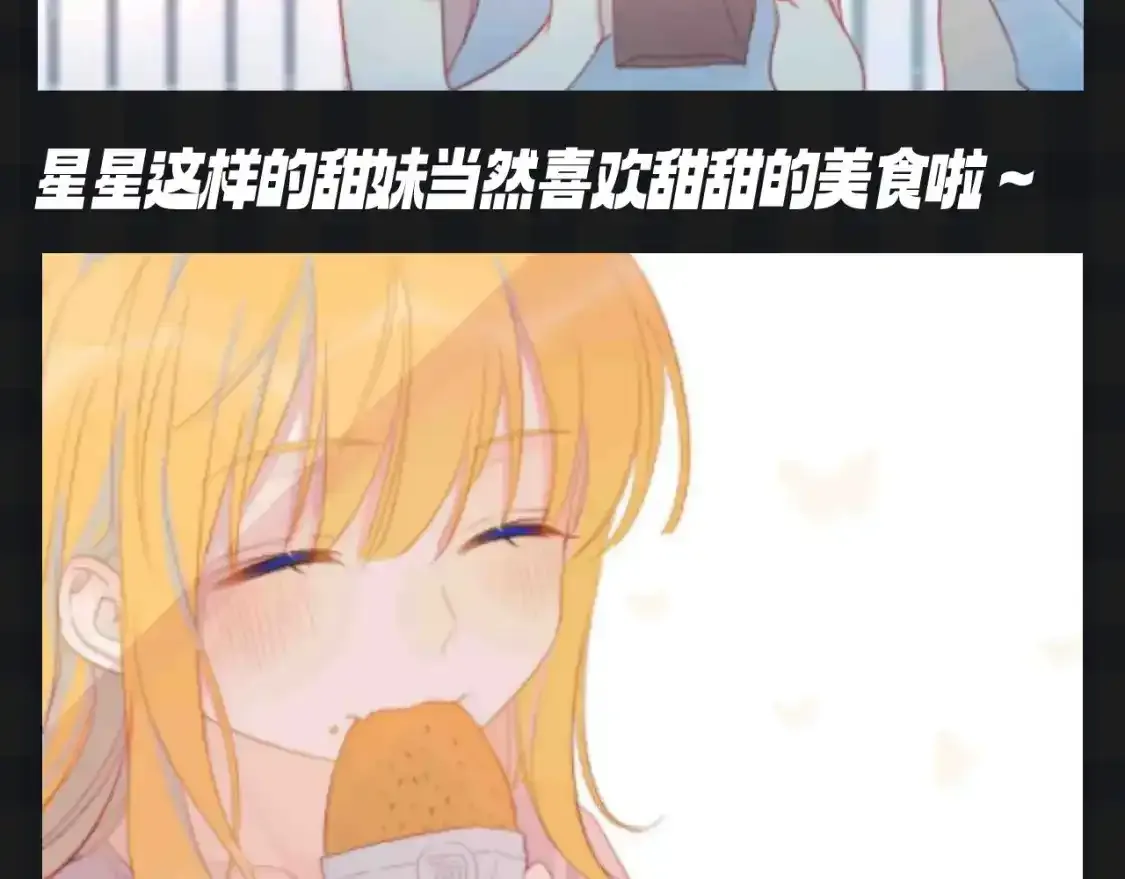 第115期 特别企划：星星和司南最喜欢吃什么呢？？ 第4页