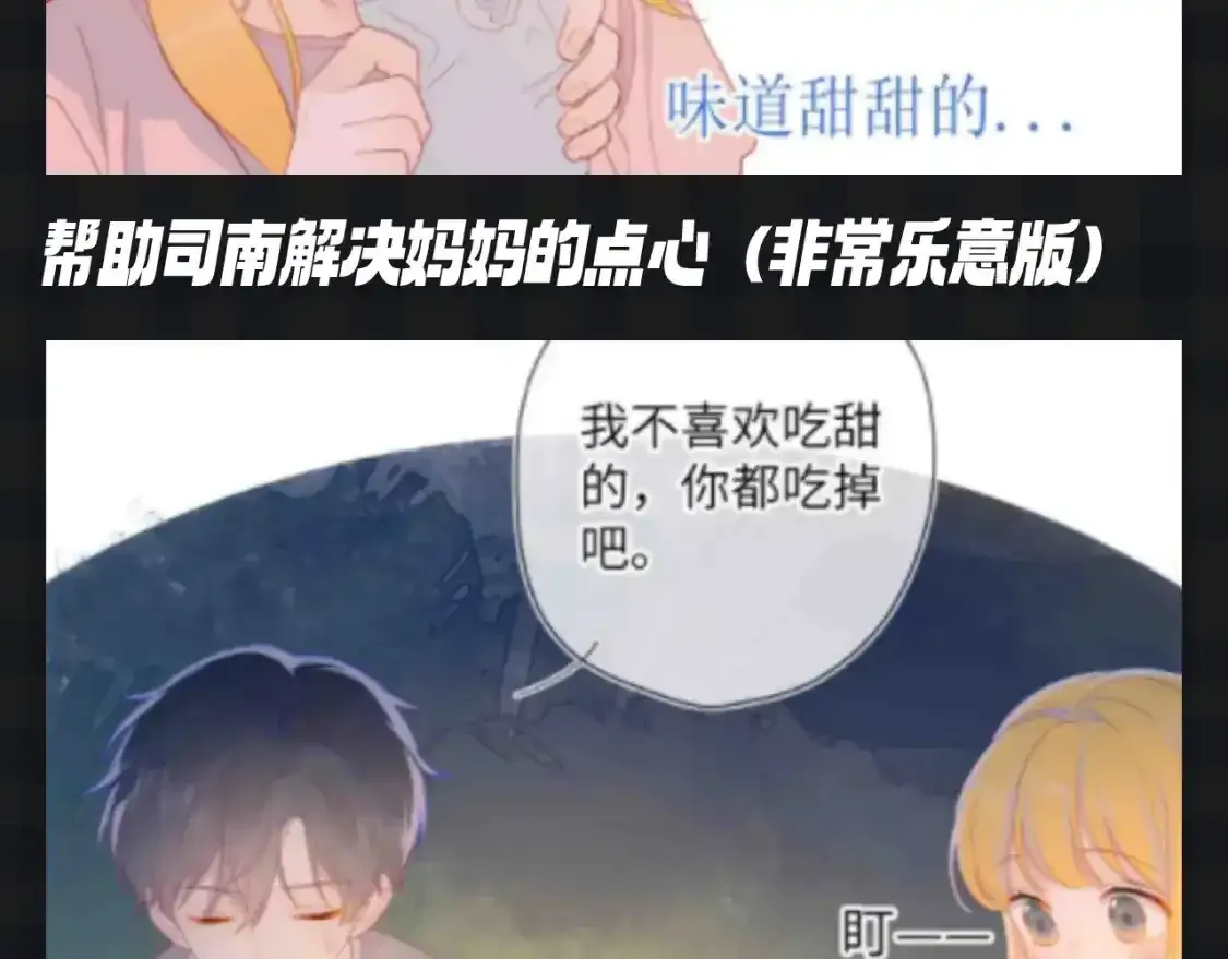 第115期 特别企划：星星和司南最喜欢吃什么呢？？ 第5页