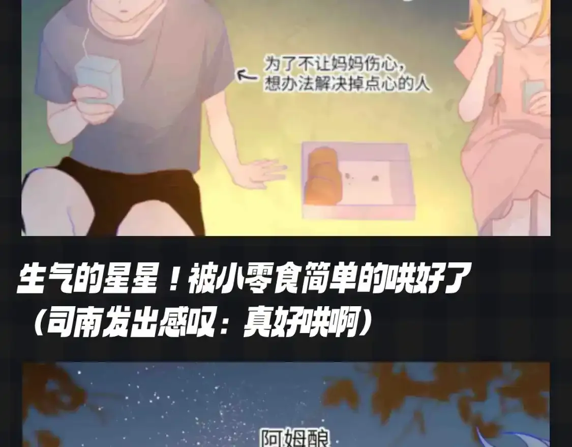 第115期 特别企划：星星和司南最喜欢吃什么呢？？ 第6页