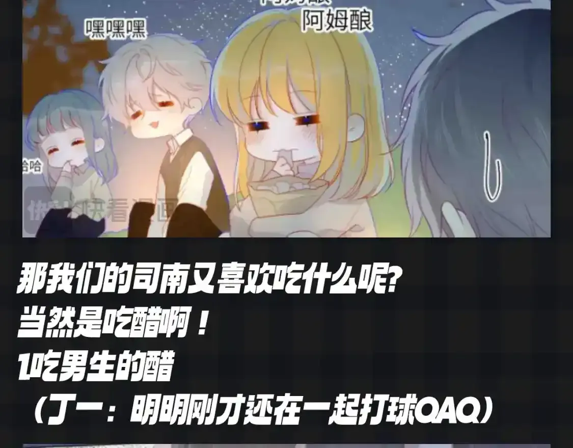 第115期 特别企划：星星和司南最喜欢吃什么呢？？ 第7页
