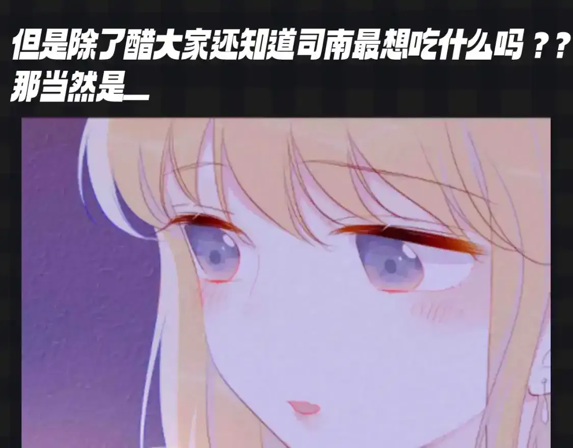 第115期 特别企划：星星和司南最喜欢吃什么呢？？ 第11页