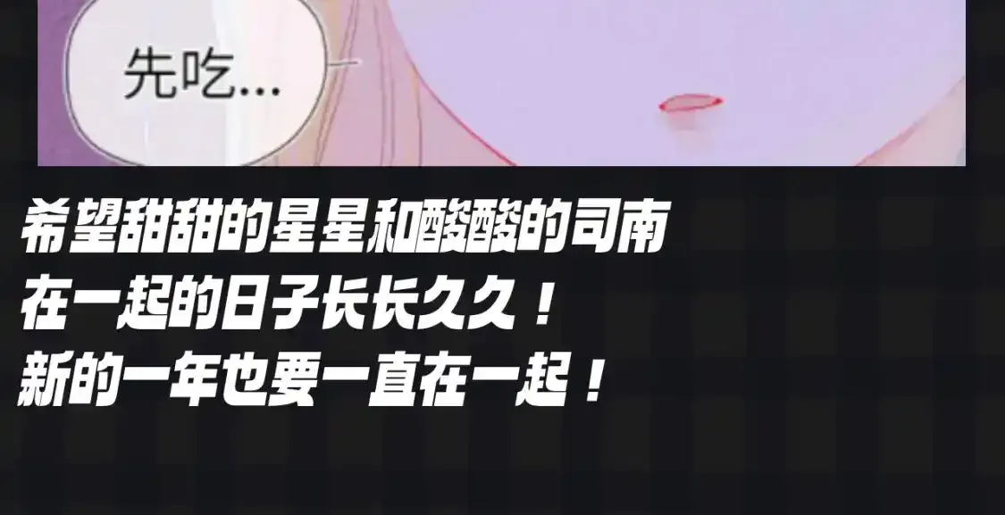 第115期 特别企划：星星和司南最喜欢吃什么呢？？ 第13页