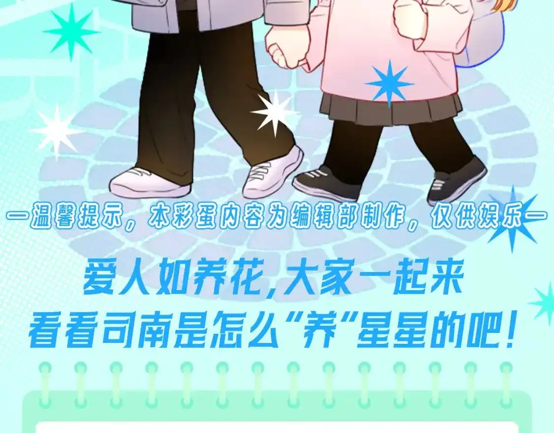 第116期 特别企划：爱人如养花，论司南是怎么“养”星星的！ 第2页