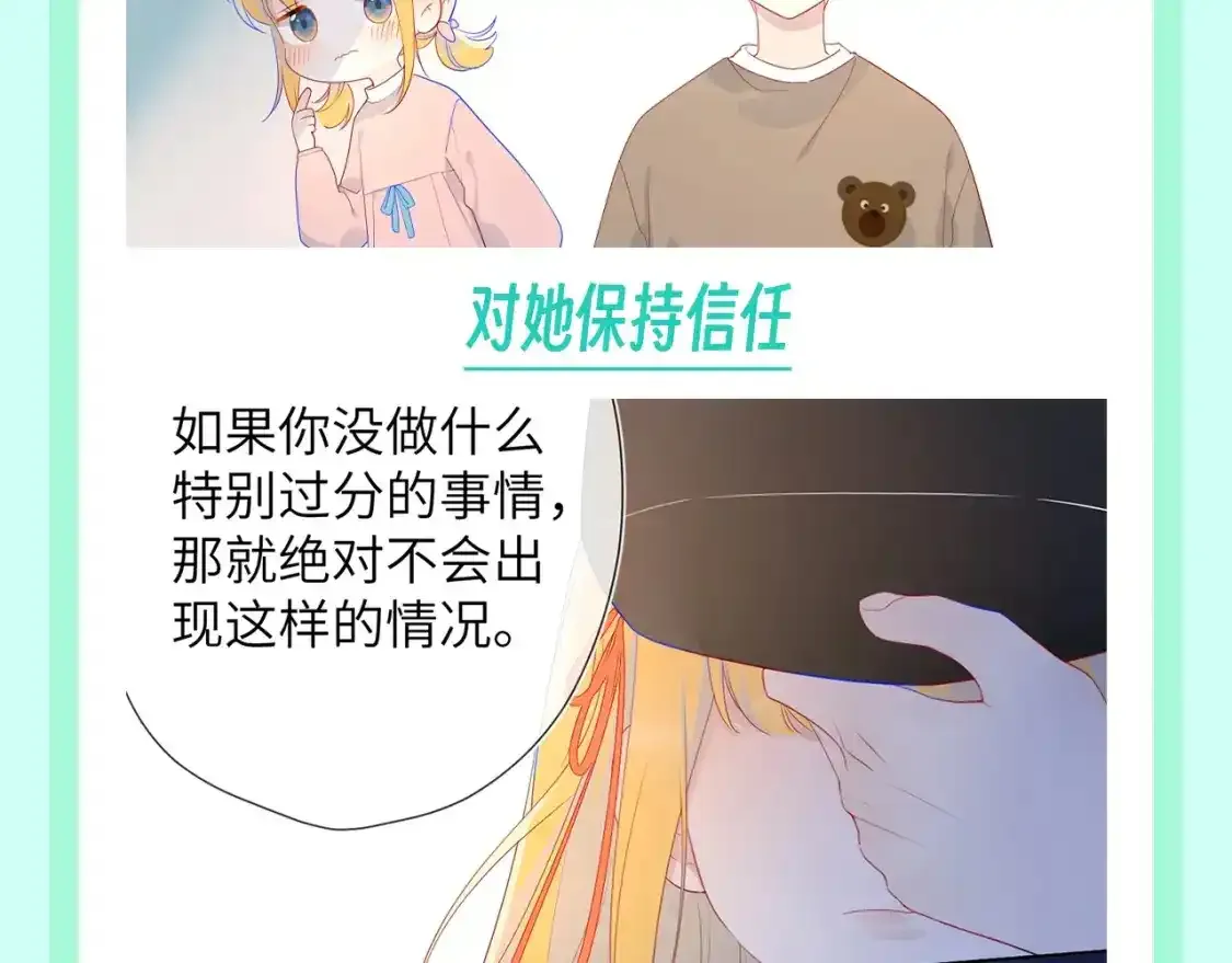第116期 特别企划：爱人如养花，论司南是怎么“养”星星的！ 第4页