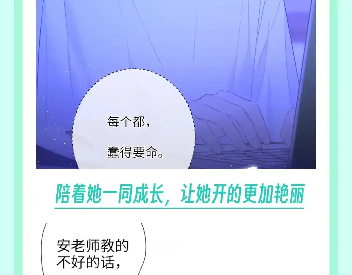第116期 特别企划：爱人如养花，论司南是怎么“养”星星的！ 第7页