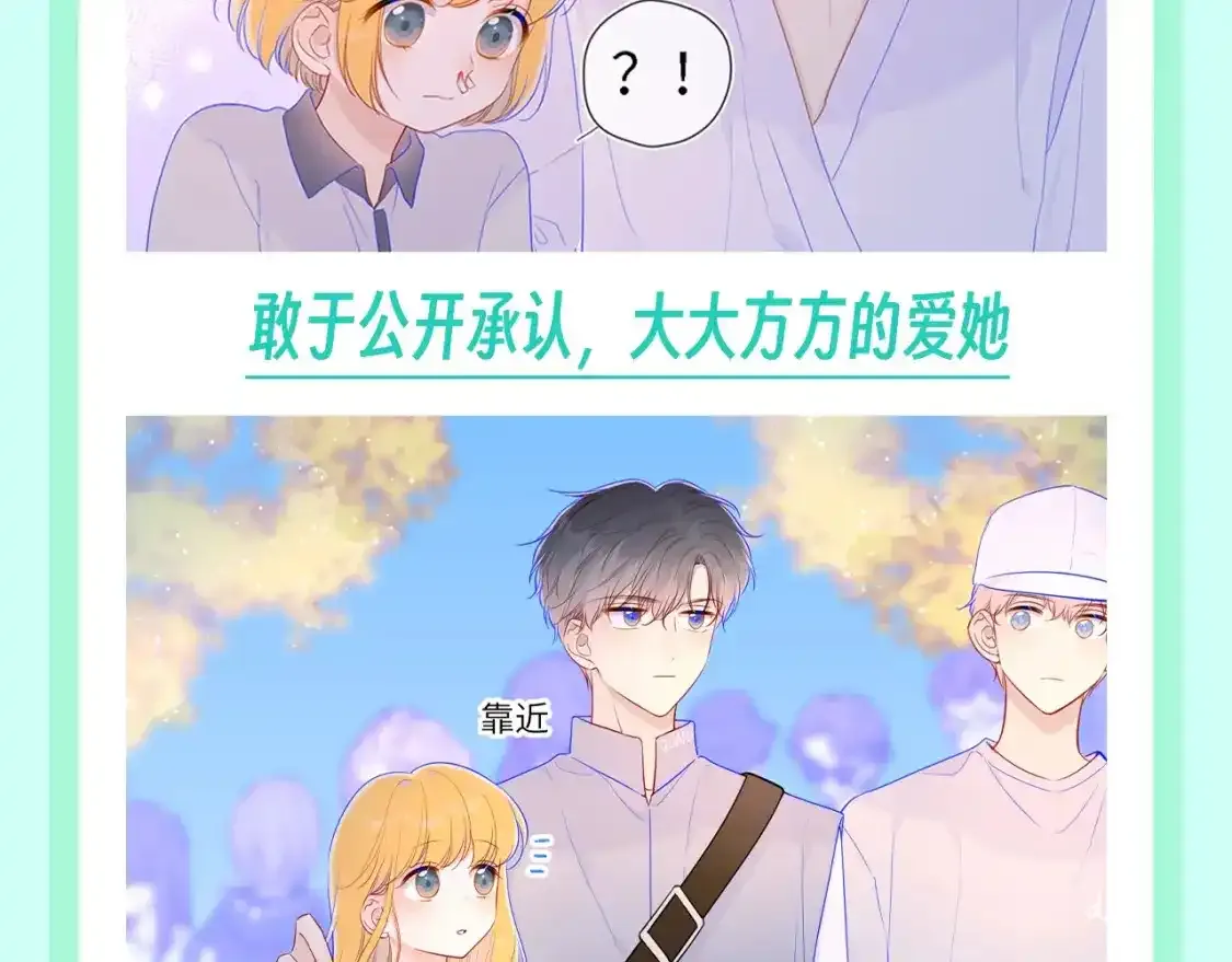 第116期 特别企划：爱人如养花，论司南是怎么“养”星星的！ 第9页