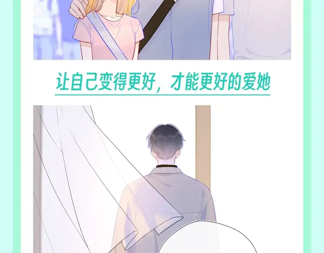 第116期 特别企划：爱人如养花，论司南是怎么“养”星星的！ 第10页