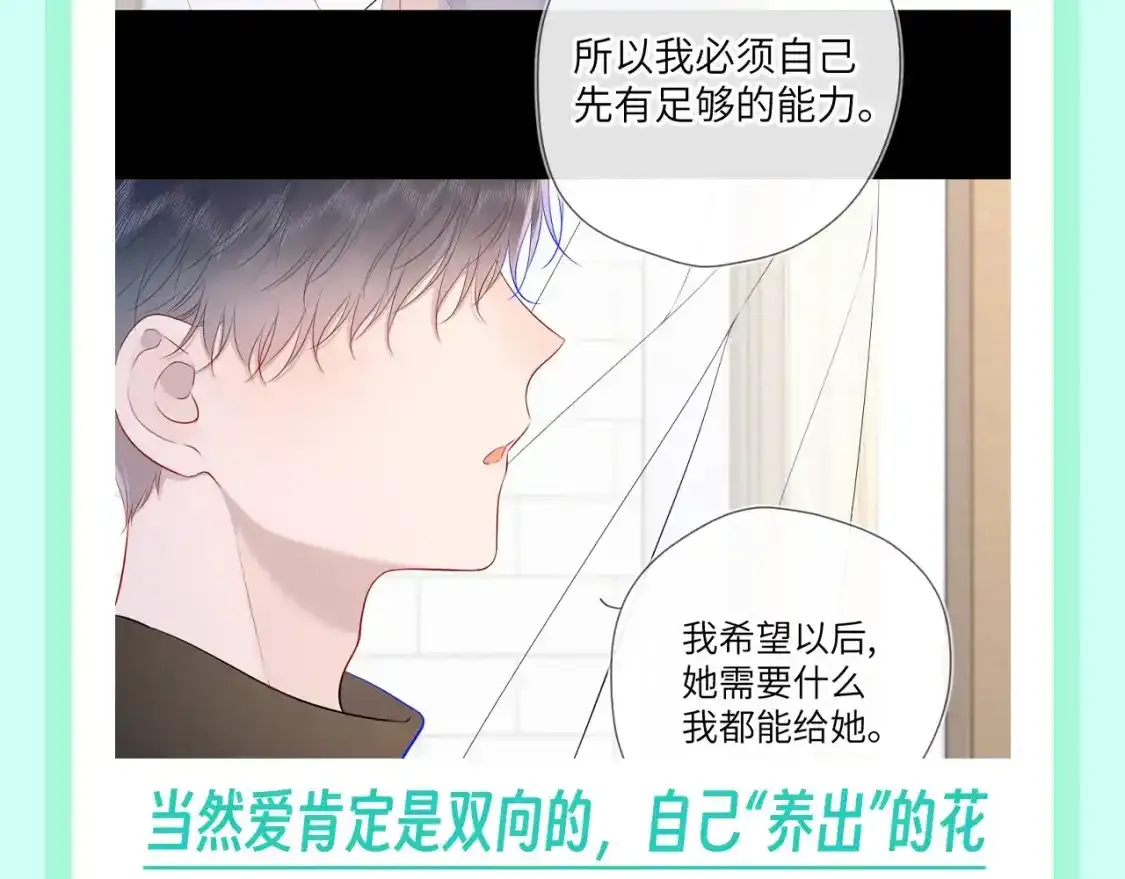 第116期 特别企划：爱人如养花，论司南是怎么“养”星星的！ 第11页