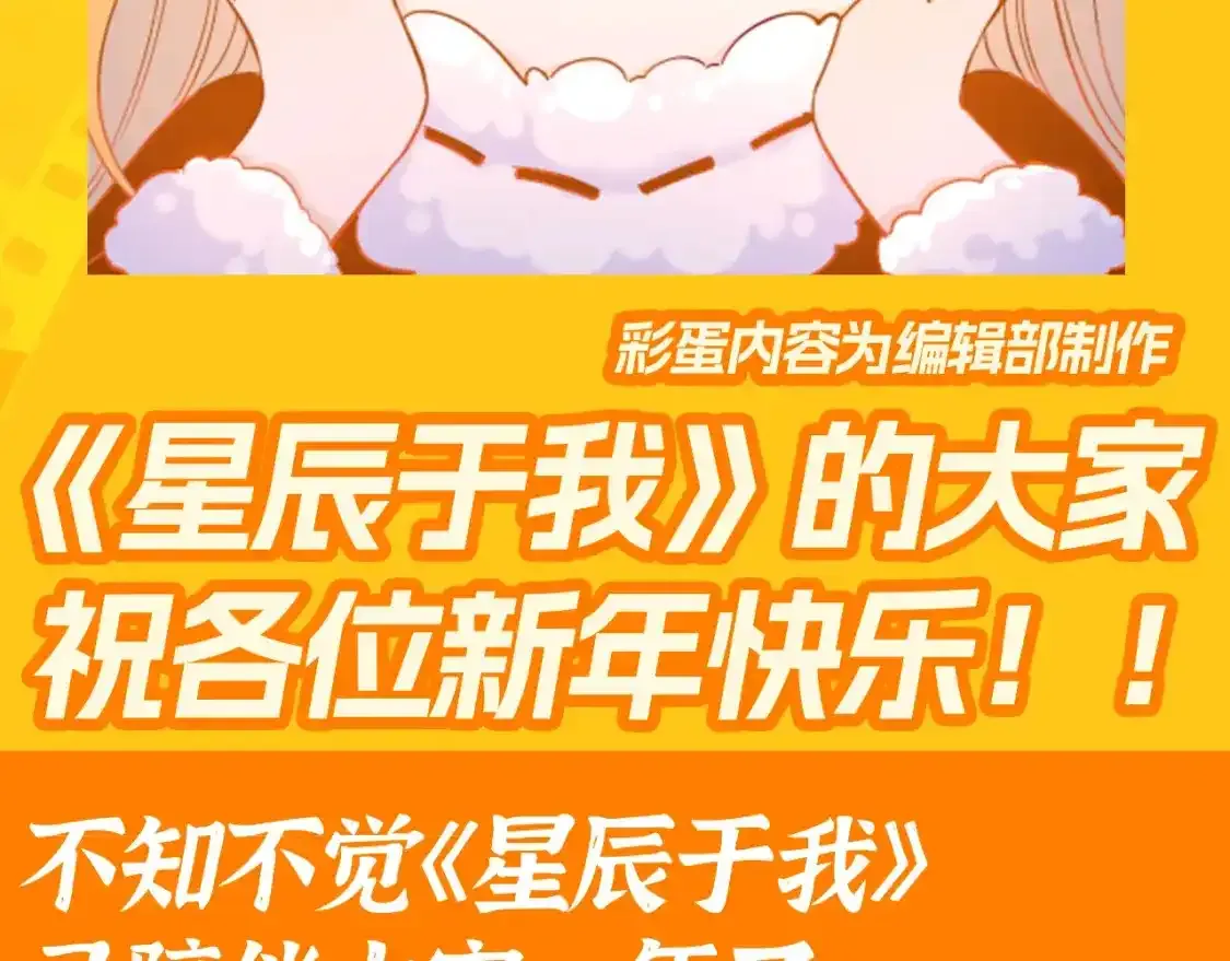 第117期 特别企划：《星辰于我》大家的祝福~ 第3页