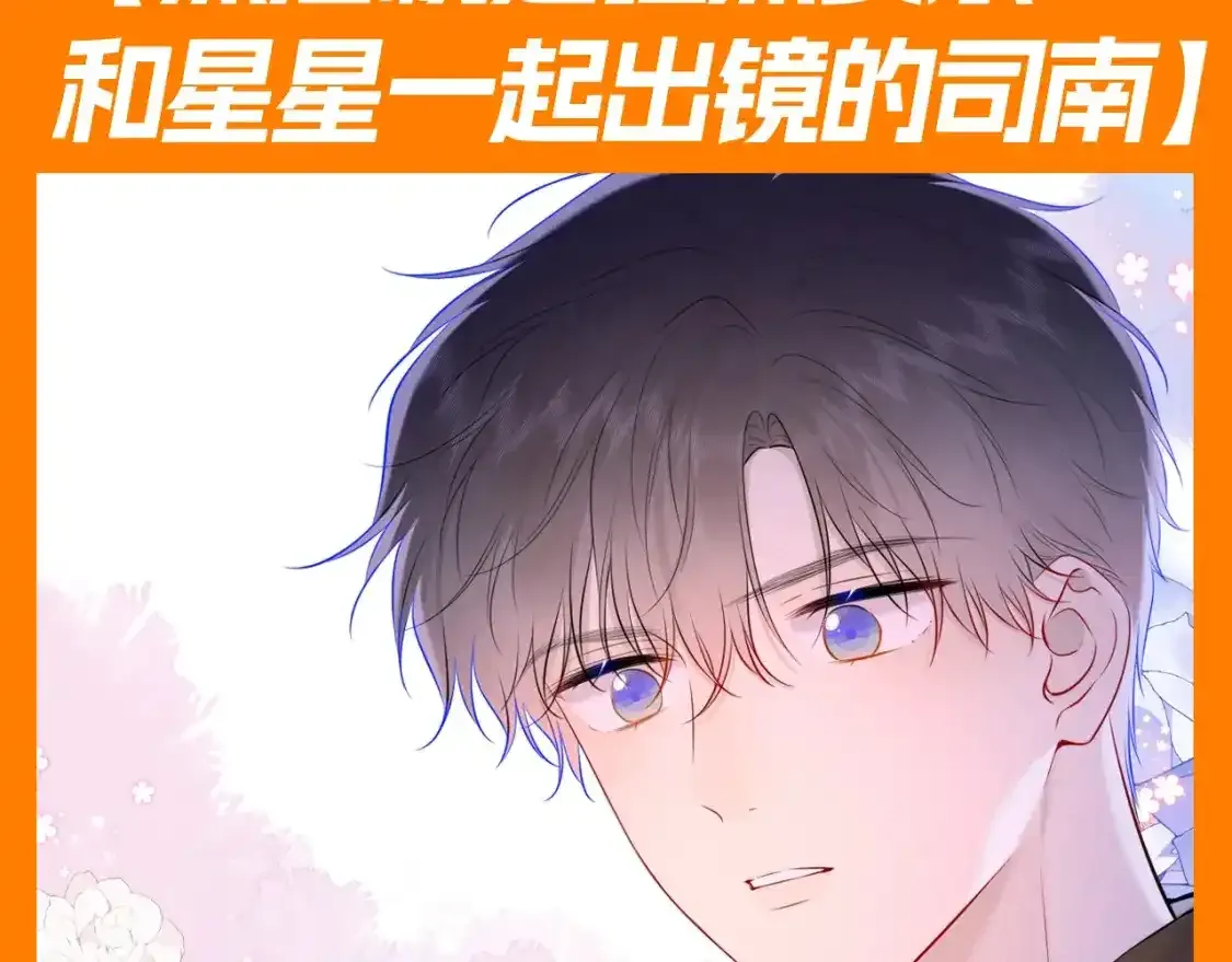 第117期 特别企划：《星辰于我》大家的祝福~ 第7页