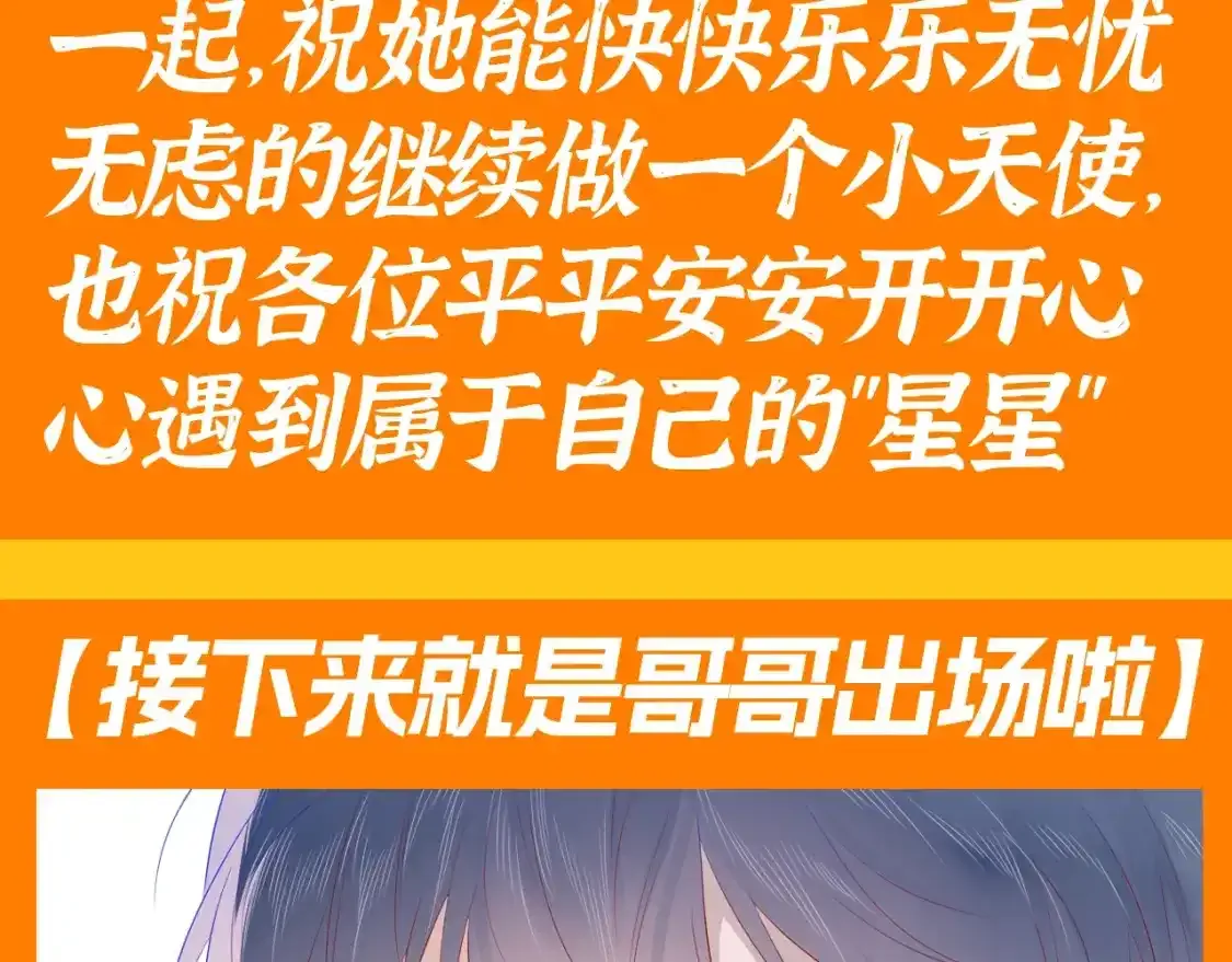 第117期 特别企划：《星辰于我》大家的祝福~ 第10页