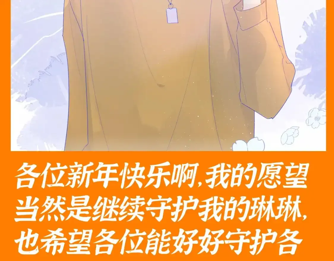 第117期 特别企划：《星辰于我》大家的祝福~ 第14页