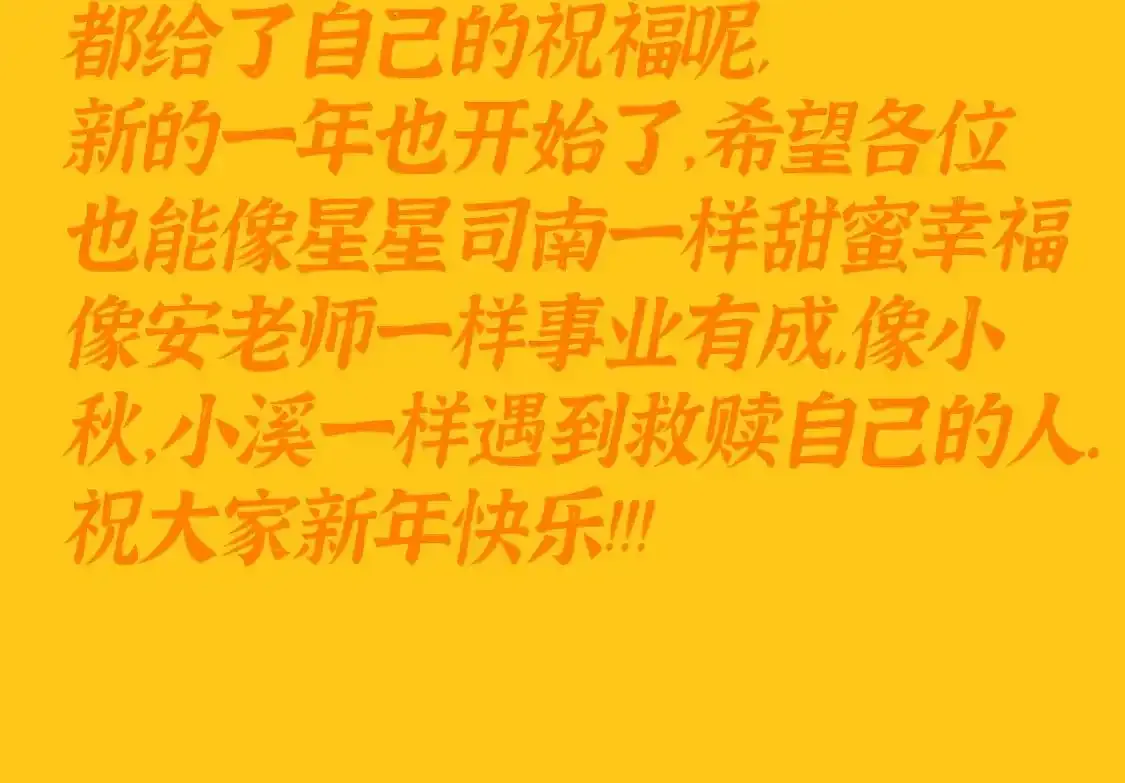 第117期 特别企划：《星辰于我》大家的祝福~ 第23页