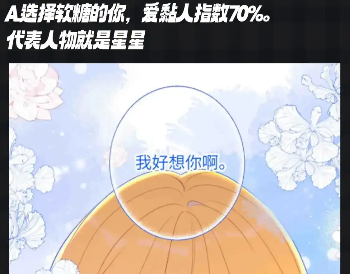 第119期 搞点事：大家一起来做小测试！测测你的粘人指数 第4页