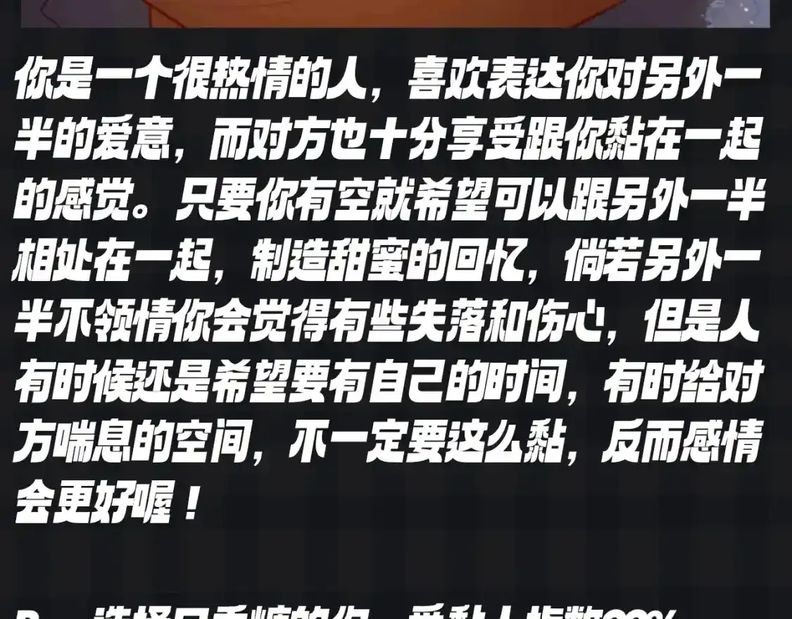 第119期 搞点事：大家一起来做小测试！测测你的粘人指数 第6页