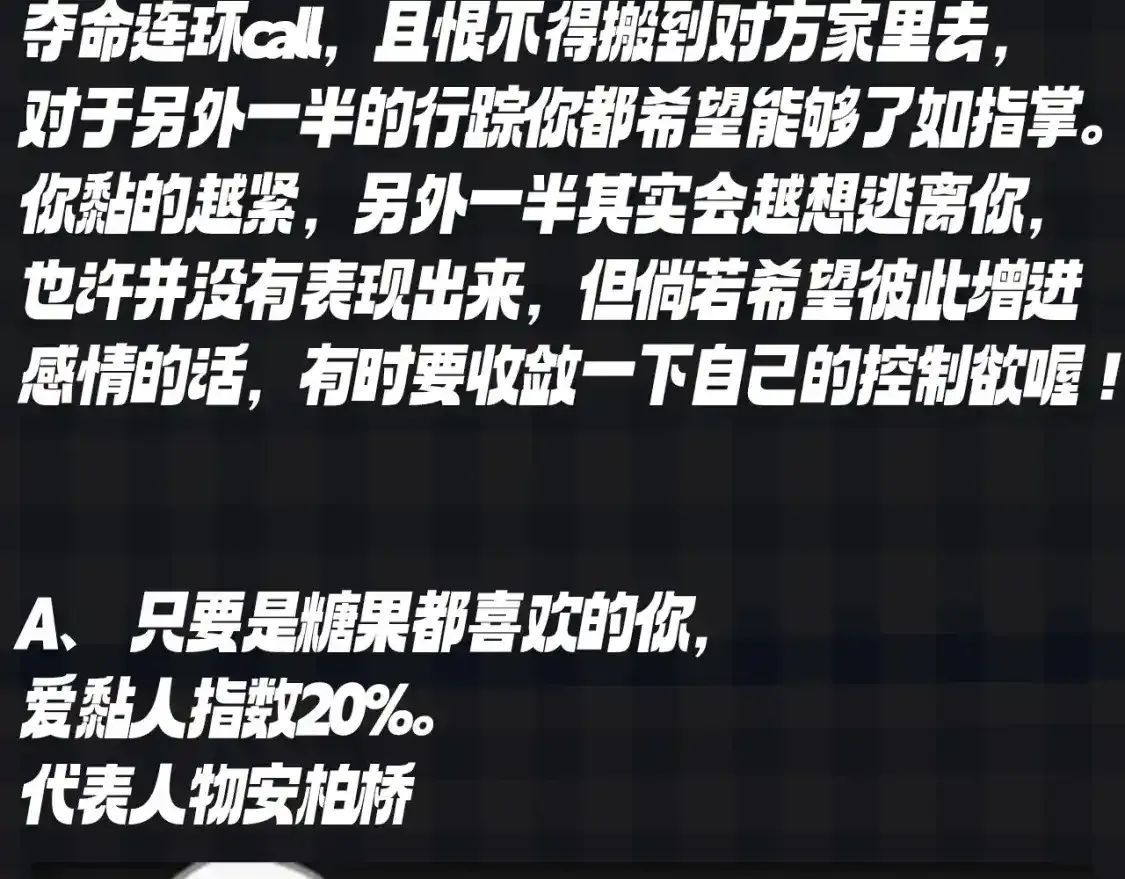 第119期 搞点事：大家一起来做小测试！测测你的粘人指数 第9页