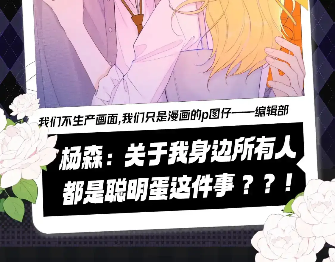 第120期 特别企划：杨森：我身边所有人都是聪明蛋？ 第2页