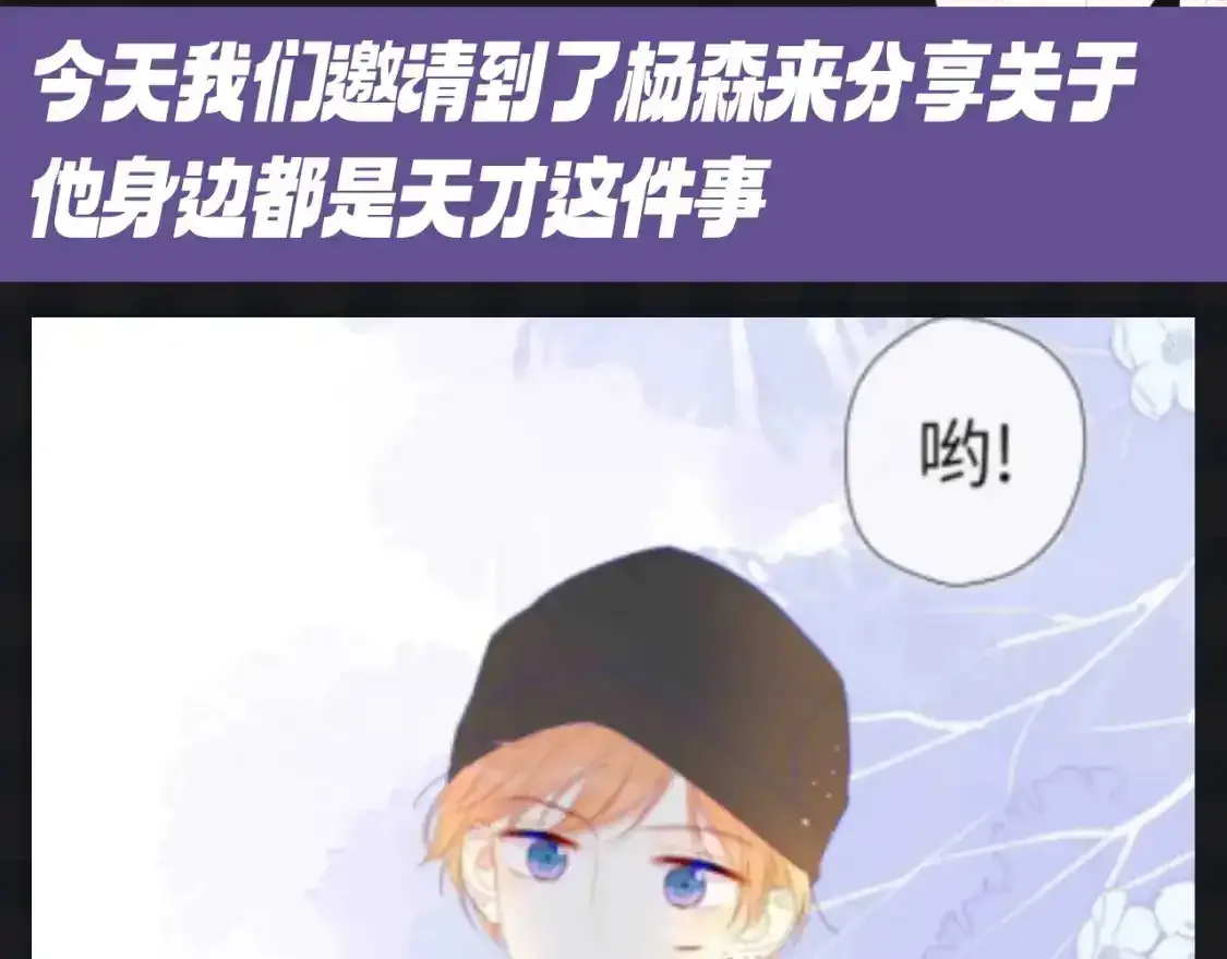 第120期 特别企划：杨森：我身边所有人都是聪明蛋？ 第3页