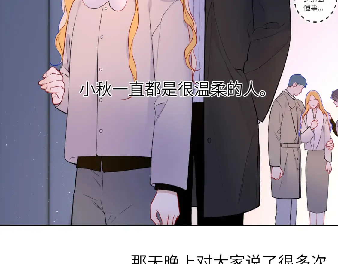 第160话 因为她只喜欢我 第40页