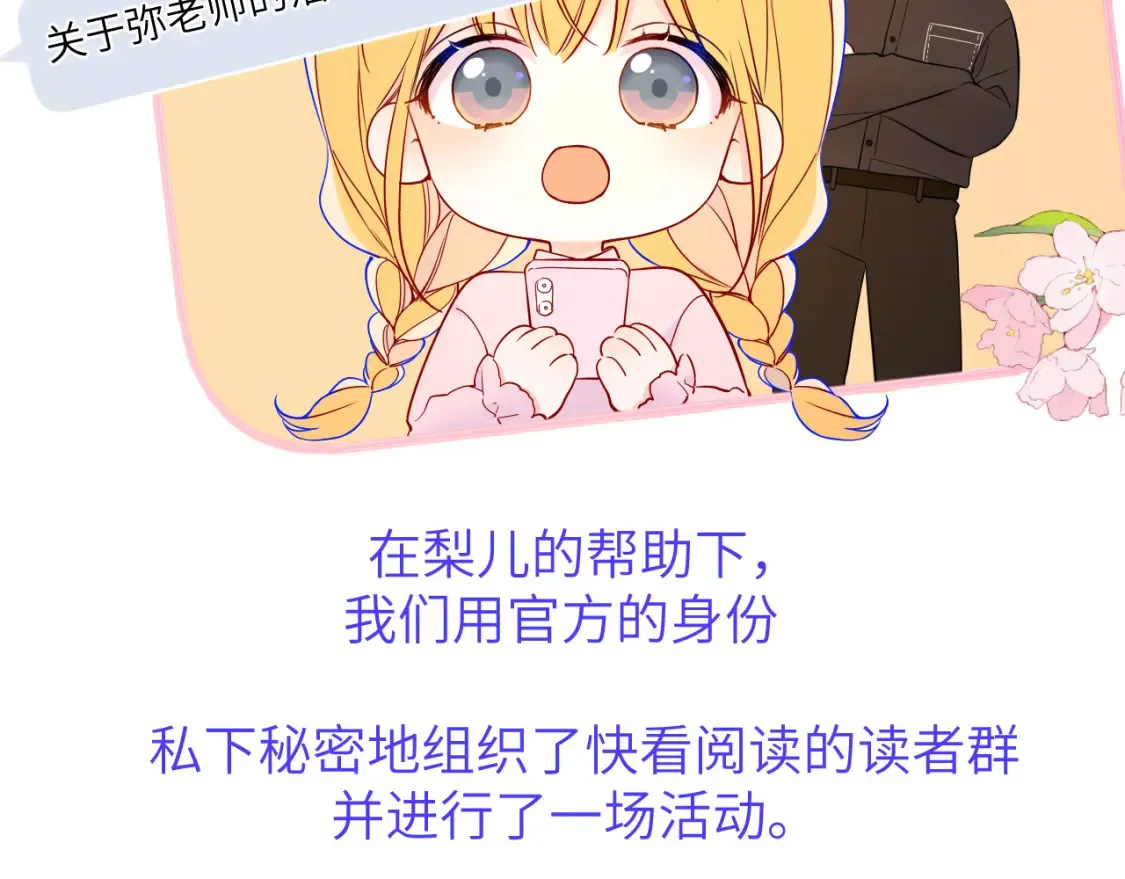 第160话 因为她只喜欢我 第52页