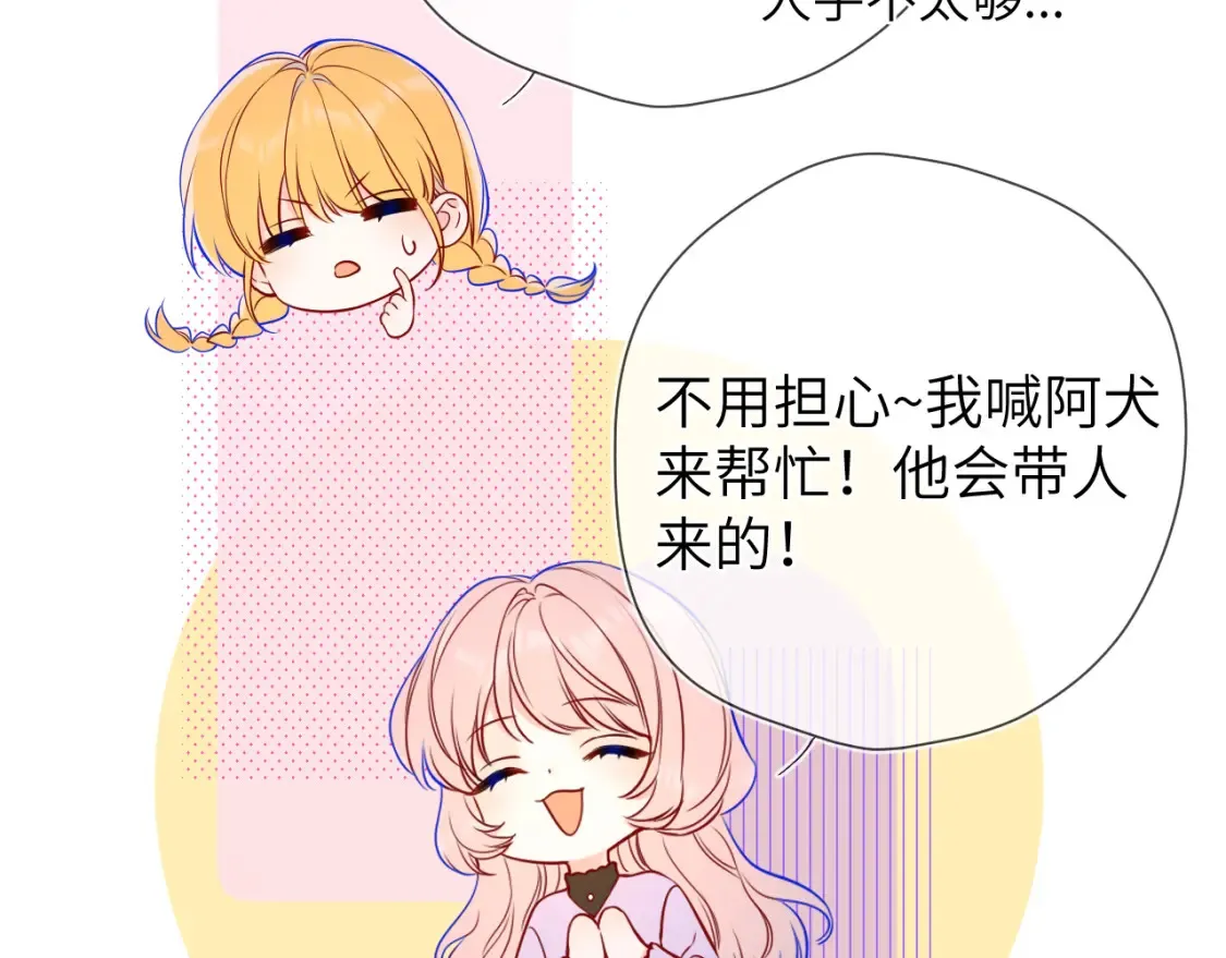 第160话 因为她只喜欢我 第63页