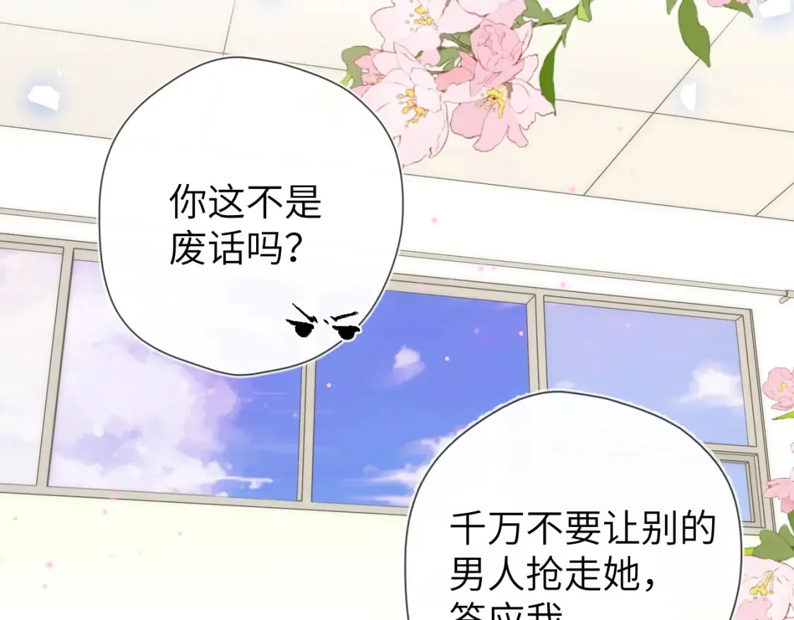 第160话 因为她只喜欢我 第92页