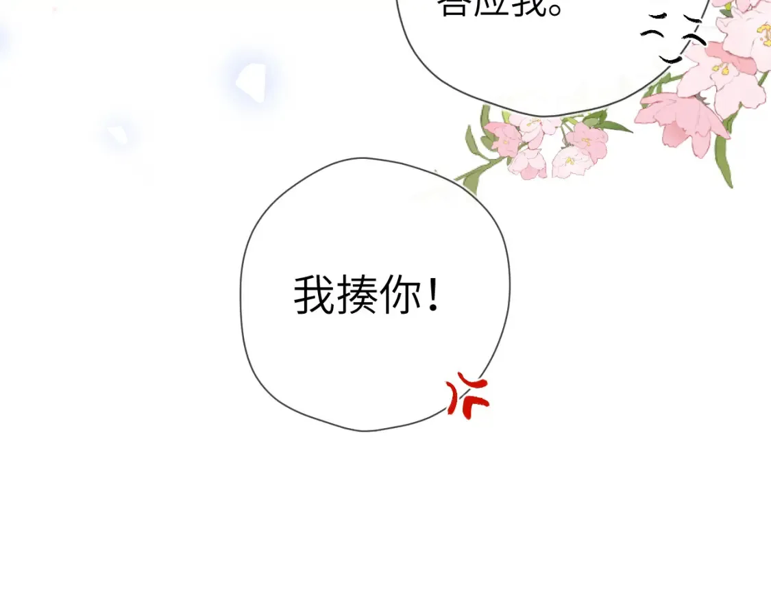 第160话 因为她只喜欢我 第93页