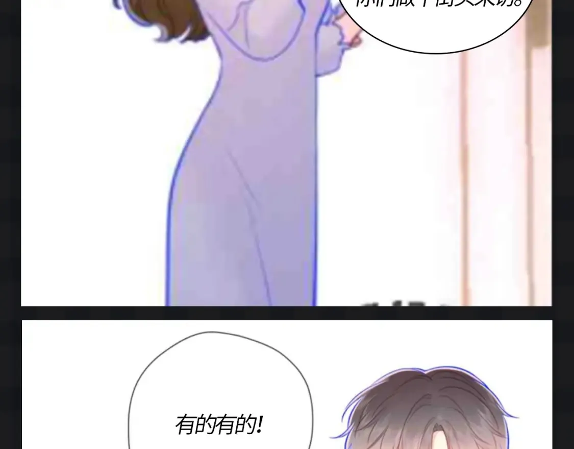 第121期 整活企划：司南和星星随机大采访！ 第4页