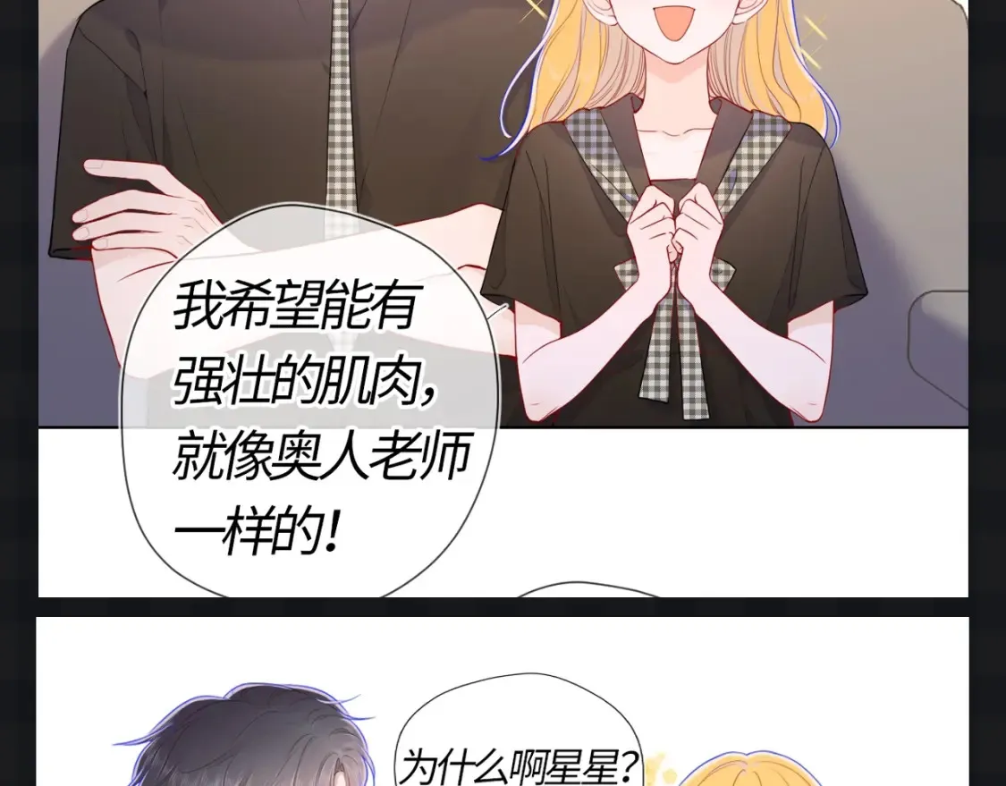 第121期 整活企划：司南和星星随机大采访！ 第8页
