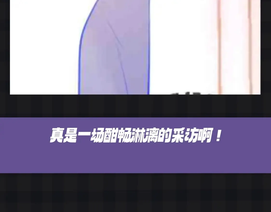 第121期 整活企划：司南和星星随机大采访！ 第15页