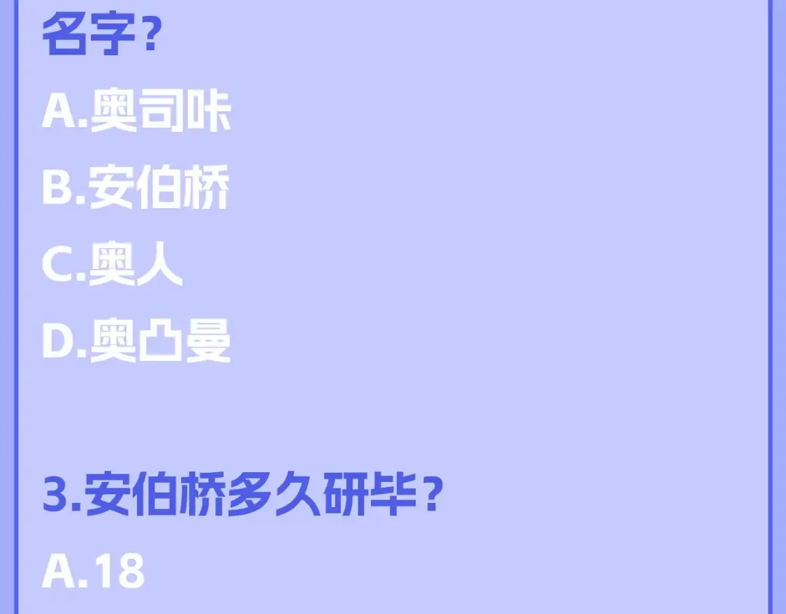 第122期 整活企划：《星辰于我》期末测试开始啦！ 第4页